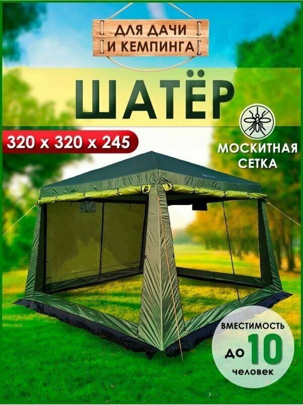MirCamping Палатка туристическая с москитной сеткой/тент садовый шатер / для рыбалки /большая шатёр/Палатки, тенты и шатры