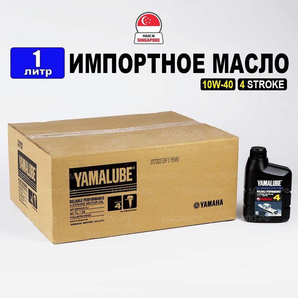 моторное YAMALUBE SJ 10W-40 4T Stroke (Сингапур), (4л), масло 4т для лодочных двигателей 10w40 Ямаха/Ямалюба 90790BS456, РТЛ