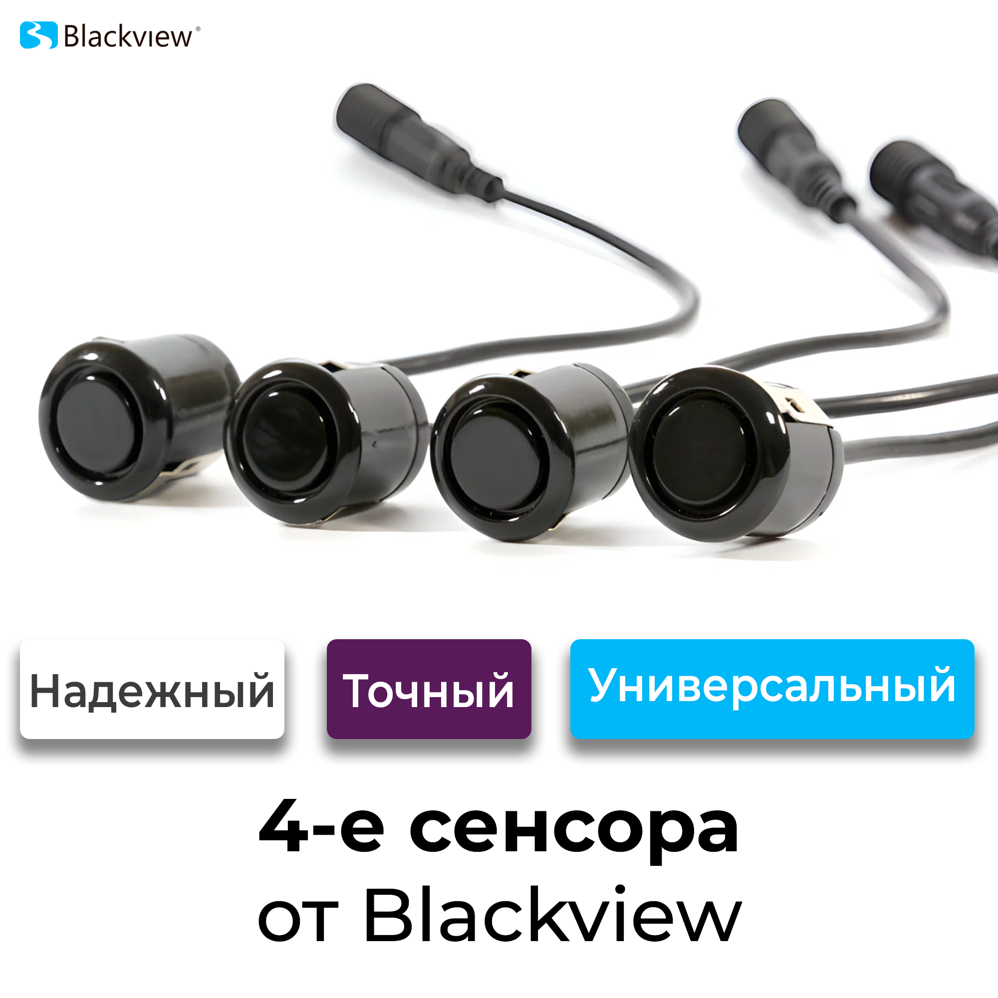 Blackview Комплект 4 универсальных датчиков 18 мм Комплект 4 универсальный датчиков 18 мм парктроника (Разъемный, металл, белый)