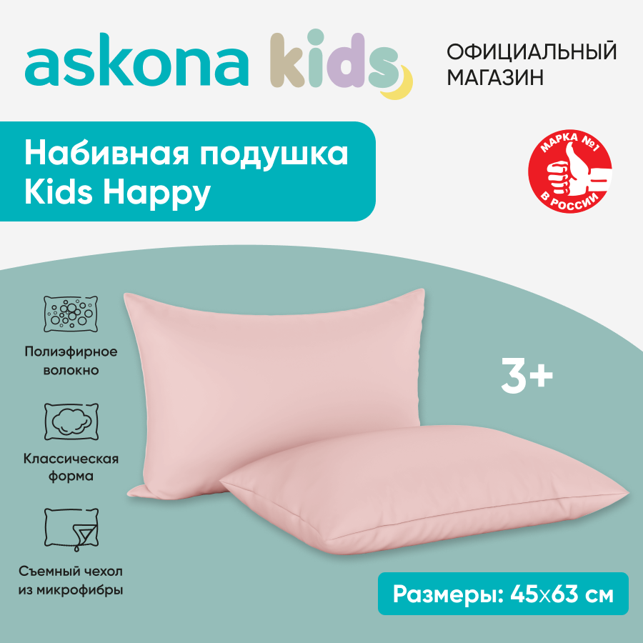 Аскона Подушка Askona Kids Happy (pink)