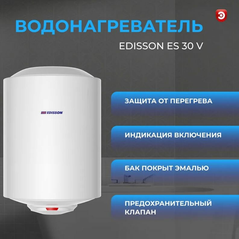 Thermex Водонагреватель накопительный 30 л Edisson ES 30 V