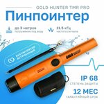 Металлоискатель Gold Hunter Frogman B75 - Изображение 1