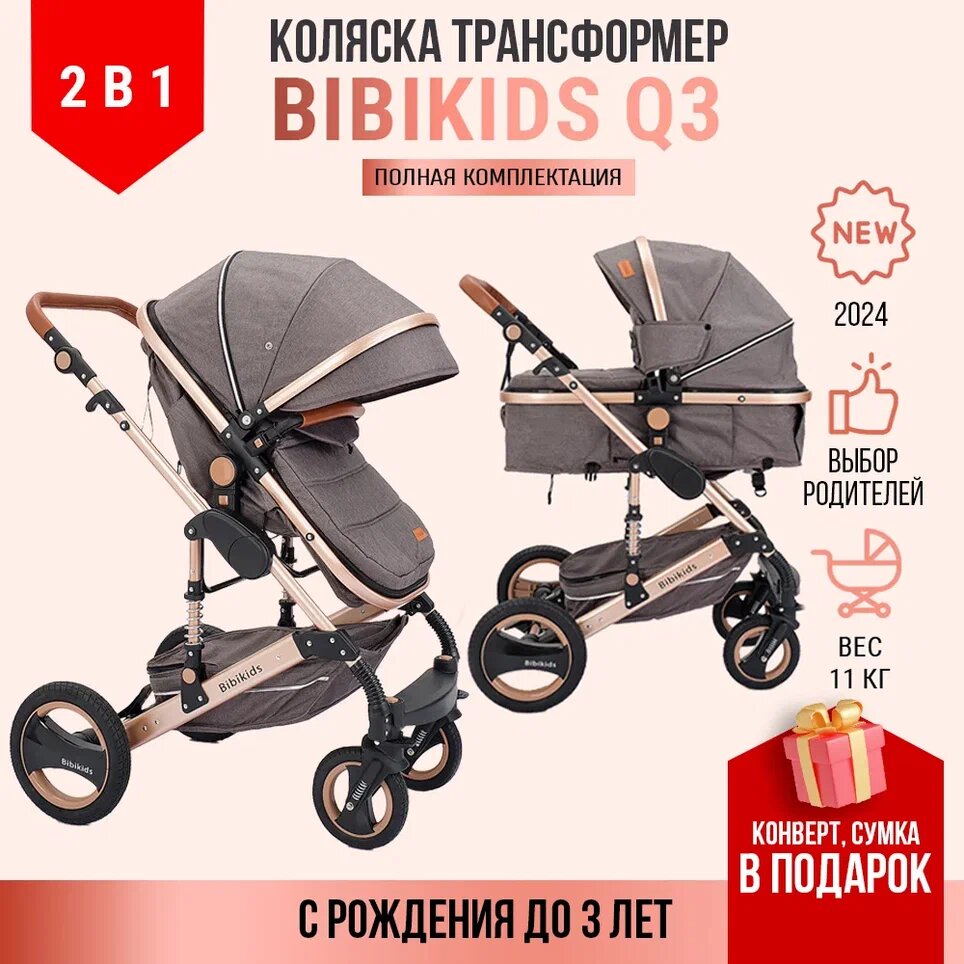 Детская коляска трансформер 2 в 1 BibiKids Q3, люлька для новорожденных и прогулка до 3-х лет, Серая