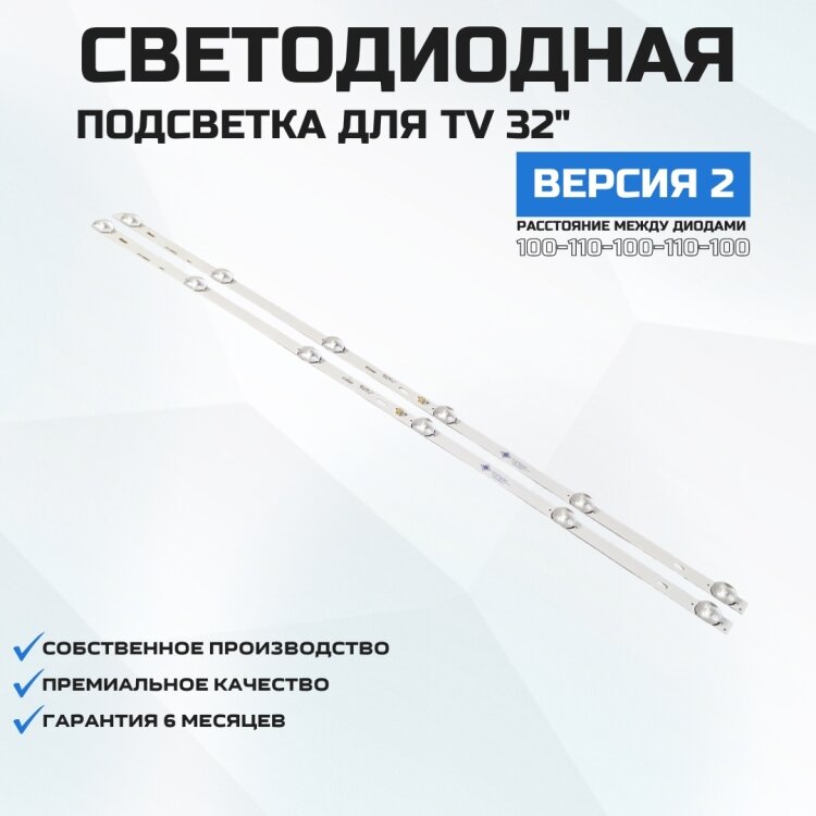 Подсветка для телевизора Skyline 32YT5900 2x6-550мм