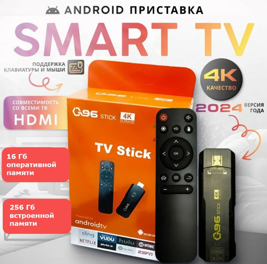 Приставка для телевизора SMART TV, X96Q, оперативная память 8Гб/встроенная памяти 128Гб