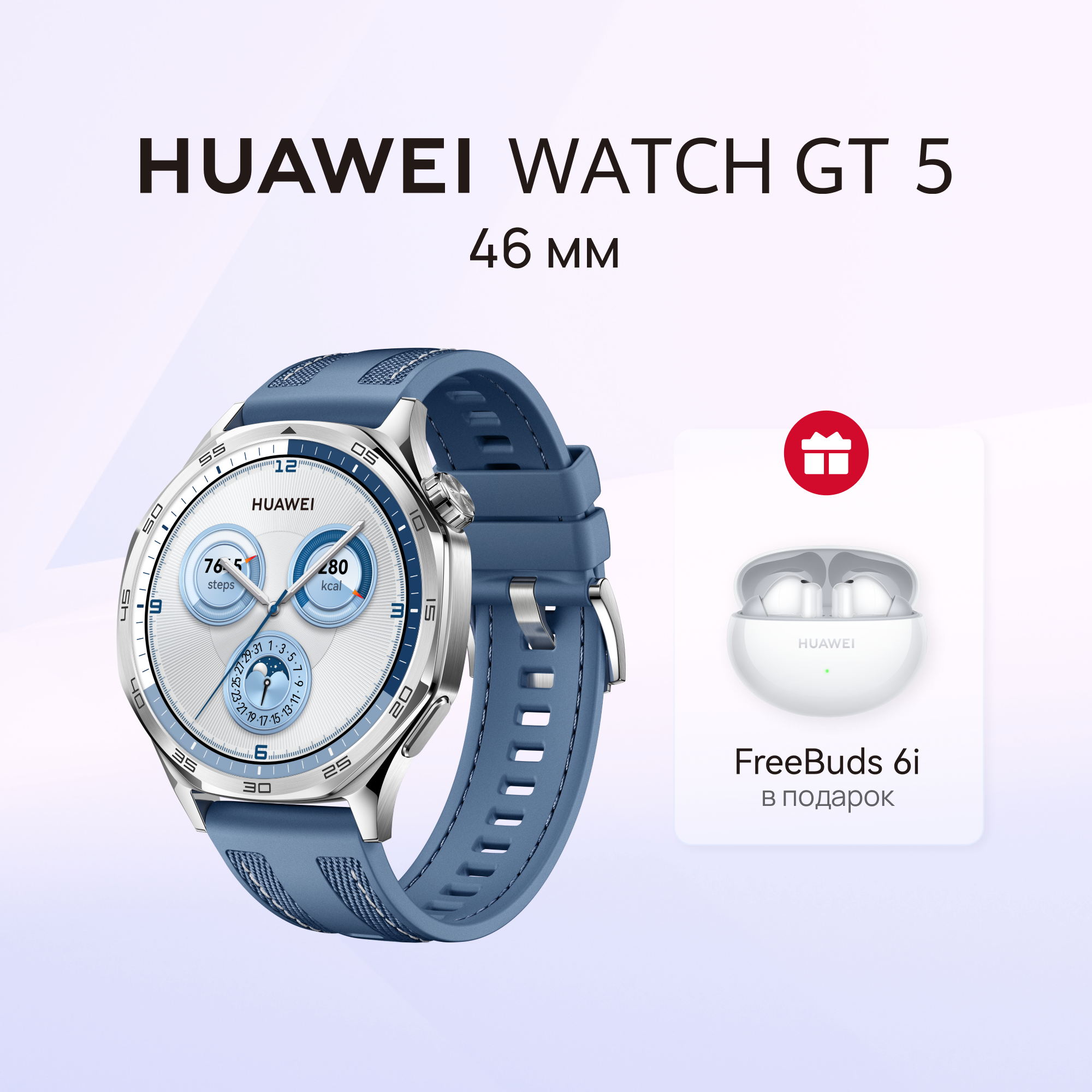 Умные часы HUAWEI WATCH GT 5 46 мм Коричневый + FreeBuds 6i Белый