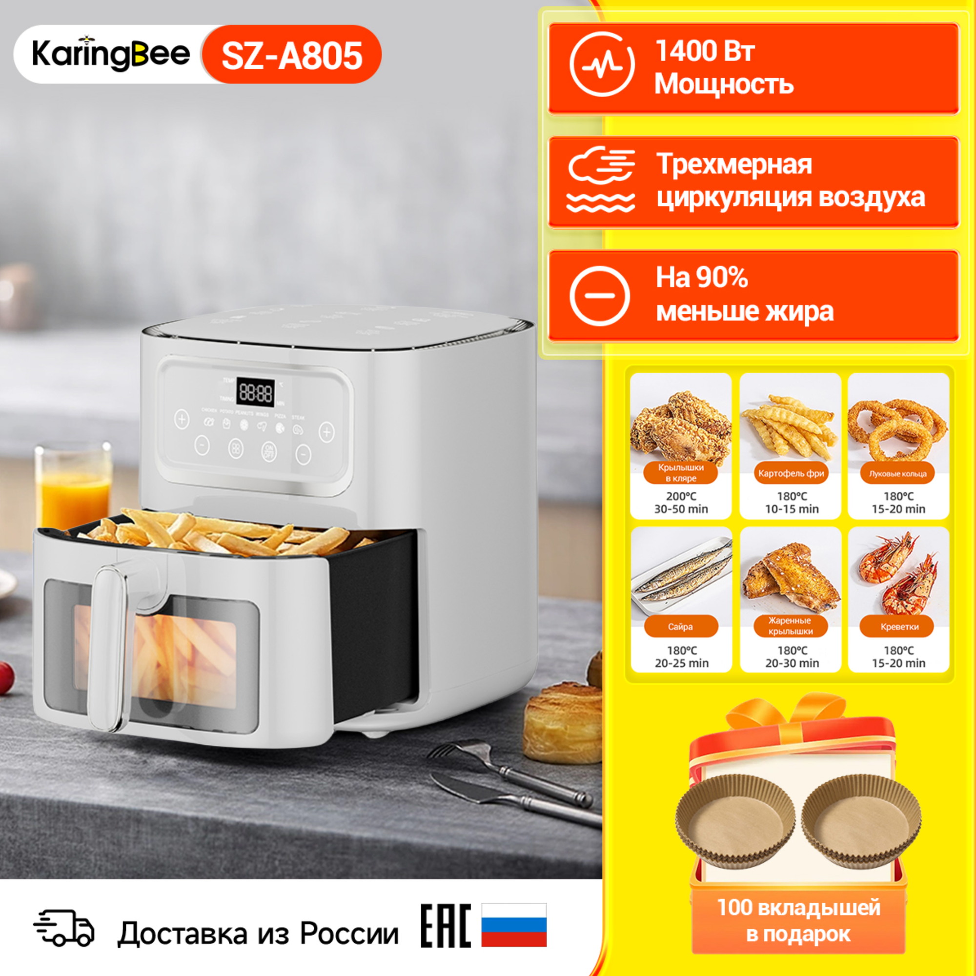 Аэрогриль электрический KaringBee JD989 черный(ЕАС-сертификат)/объем 15 л/1400 Вт/100 вкладышей в подарок