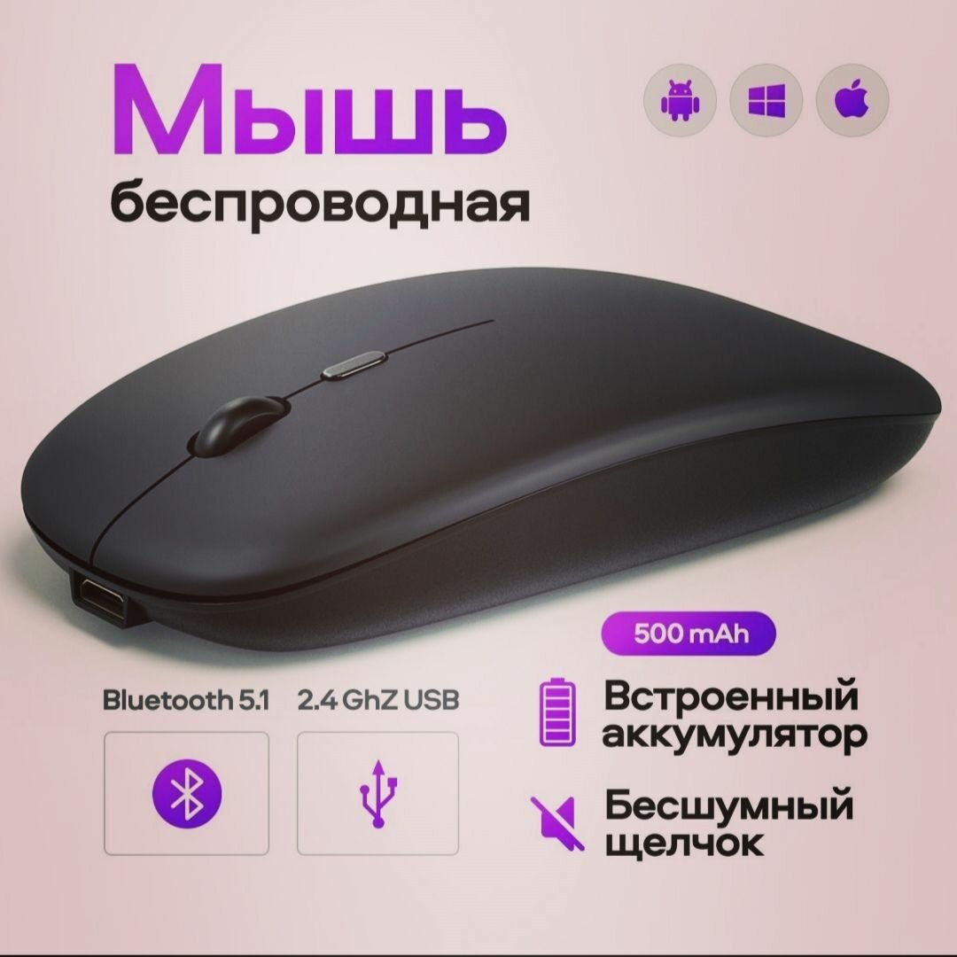Мышь беспроводная для ноутбука бесшумная, игровая, оптическая матовая мышка
