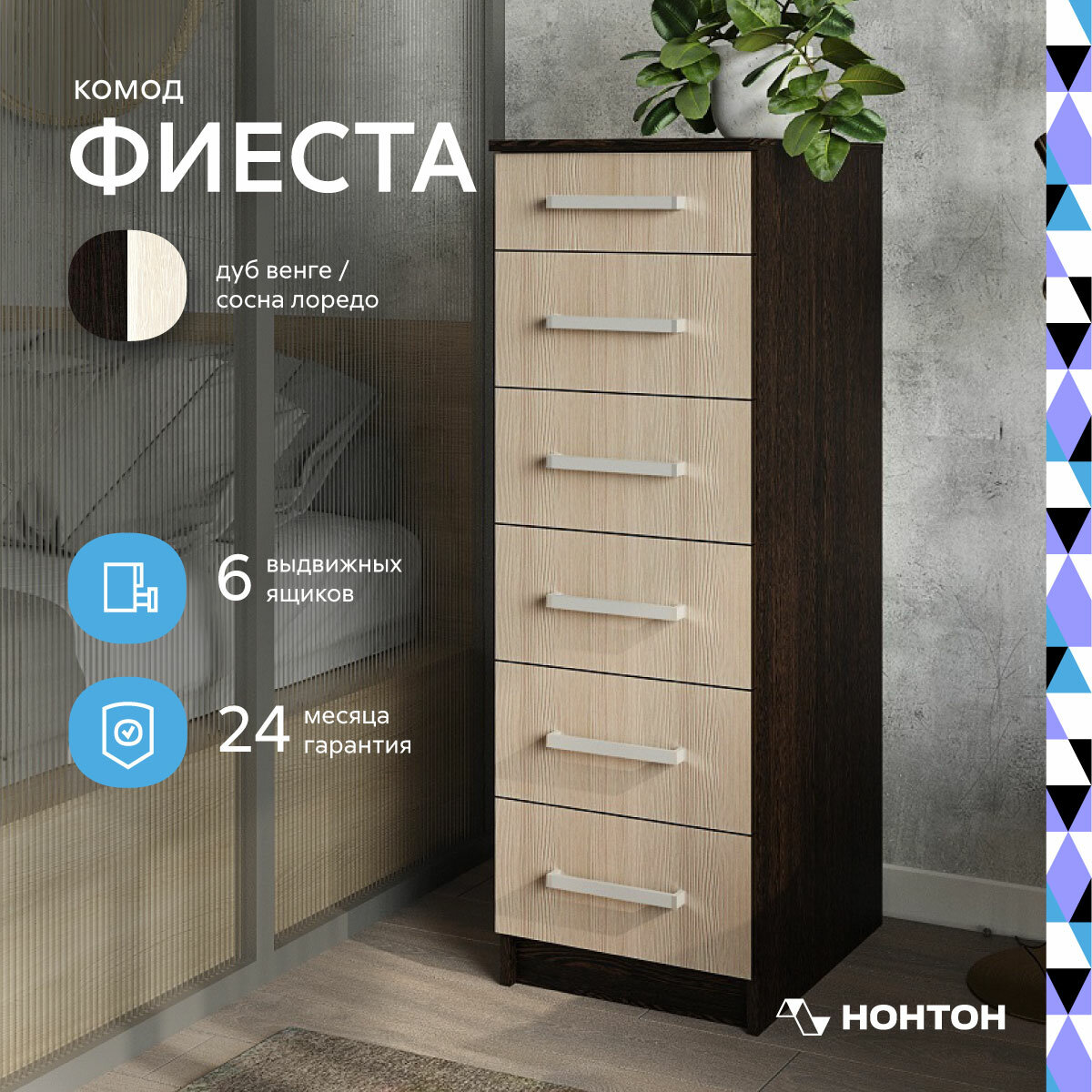 Тумба Комод BTS Фиеста венге / лоредо 40х50х120 см