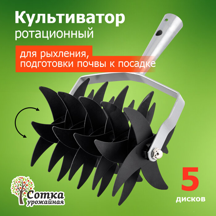 Культиватор 'Урожайная сотка' ротационный, 5-ти зубый