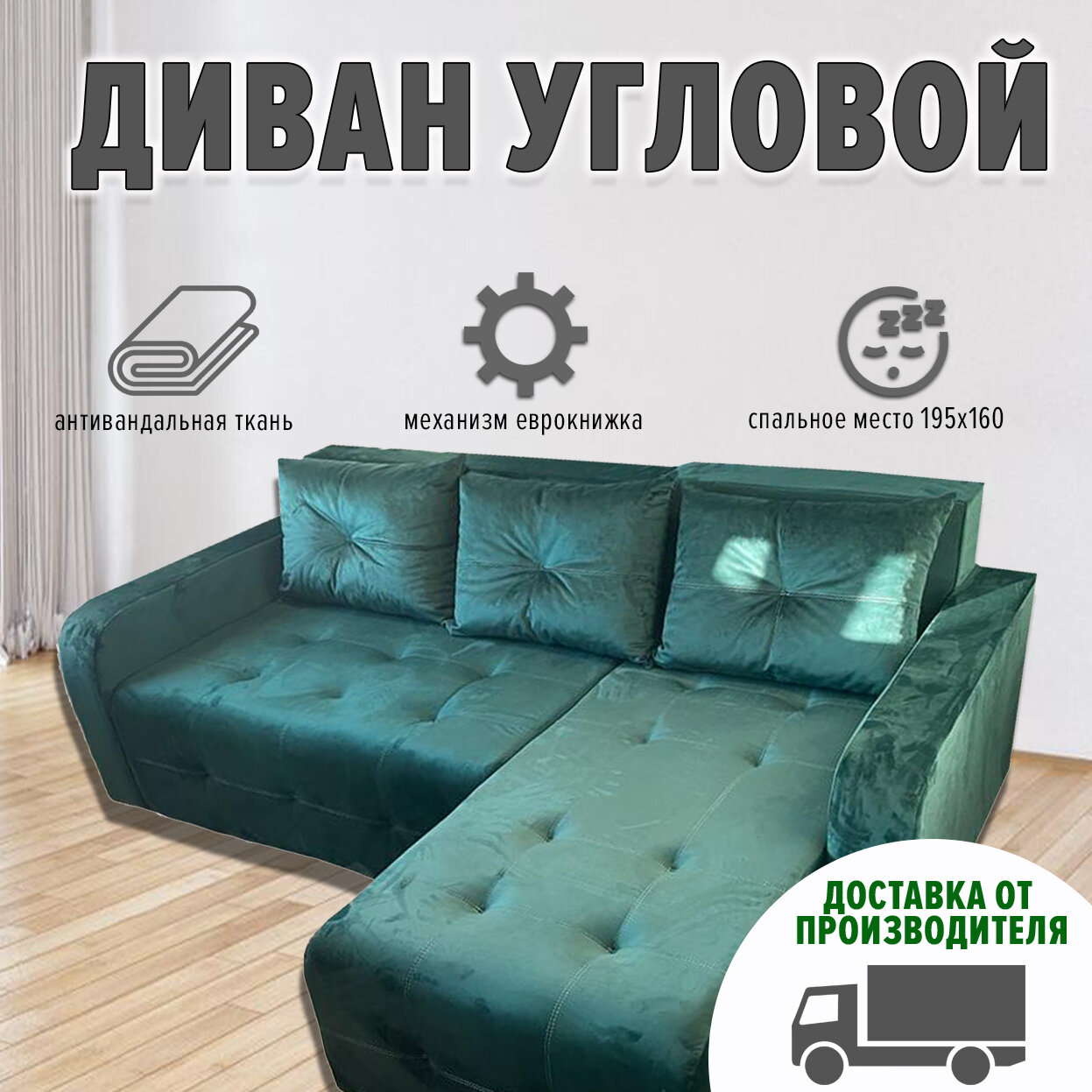 Диван угловой Вегас Люкс с ппу антивандальная ткань