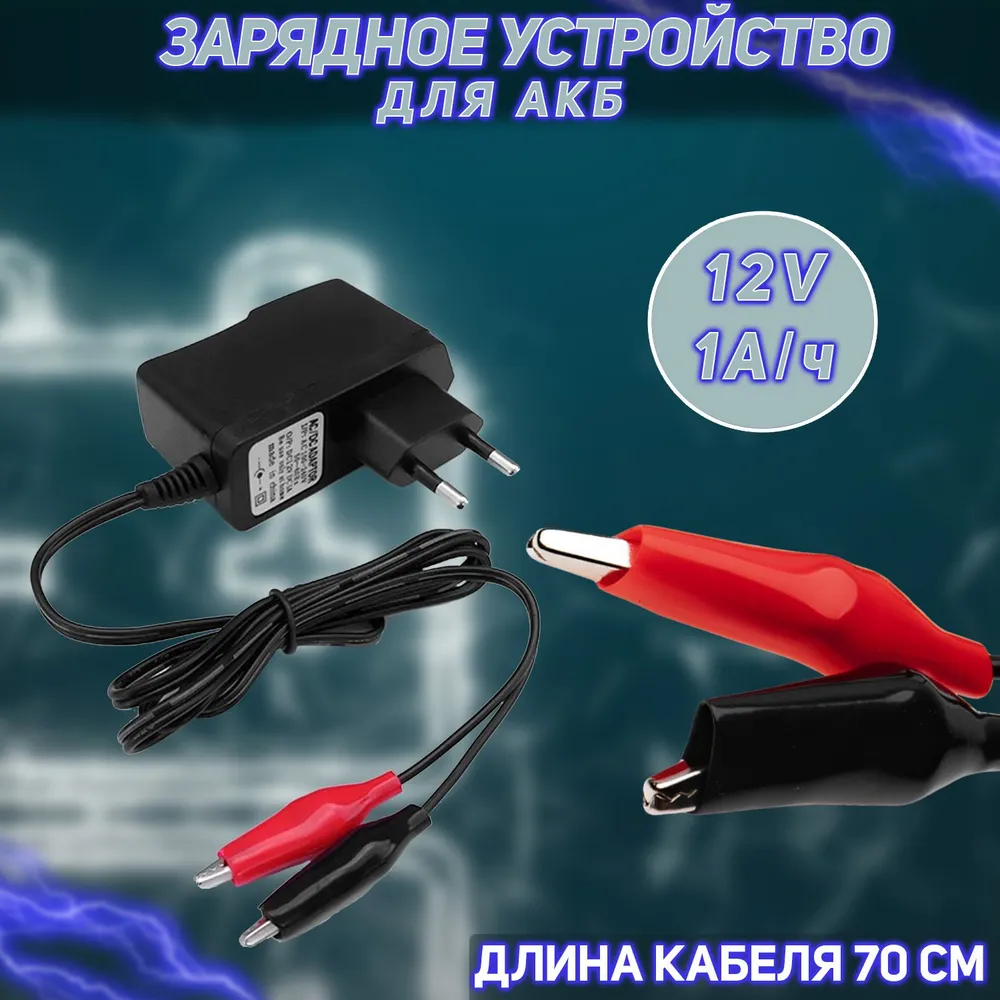 Зарядное устройство для АКБ 12V 1А/ч "BEEZMOTO"