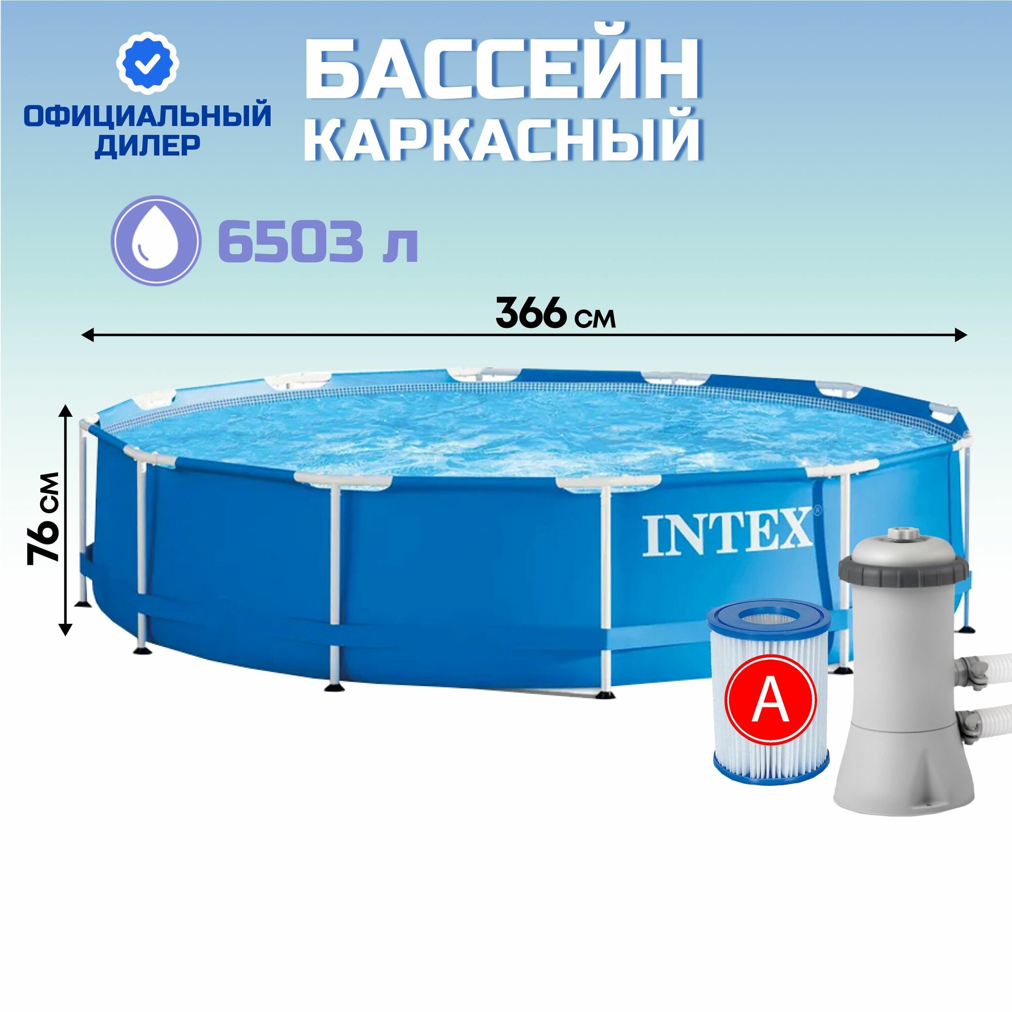 Бассейн каркасный Intex, 305х76 см, 4485 л, Metal Frame, фильтр-насос