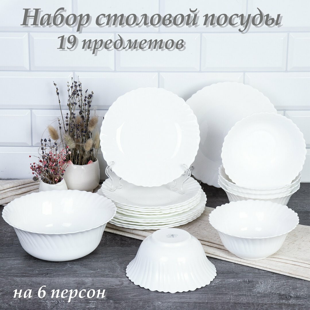 White Lily Набор столовой посуды 20 предметов "Фантазия" на 6 персон