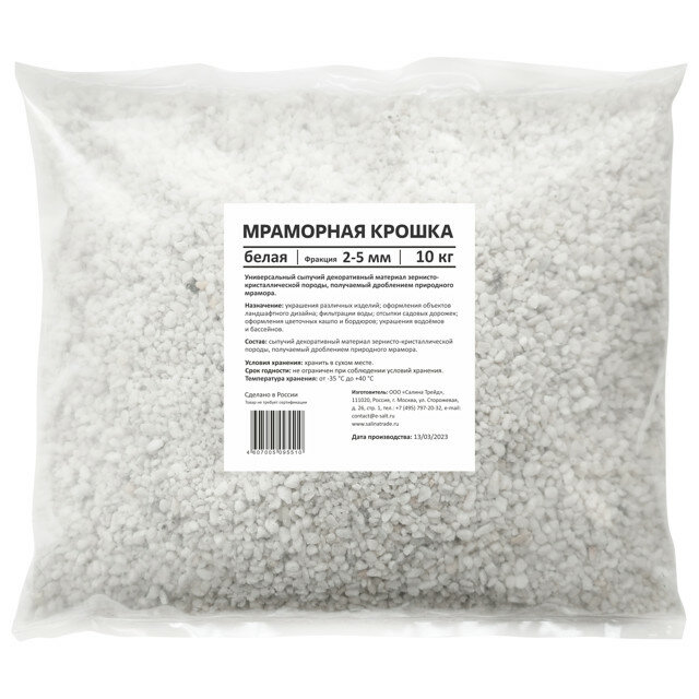 Крошка мраморная 10кг белая 2-5мм