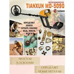 Tianxun TX - 960 с большой водонепроницаемой катушкой / глубинный металлоискатель - Изображение 4