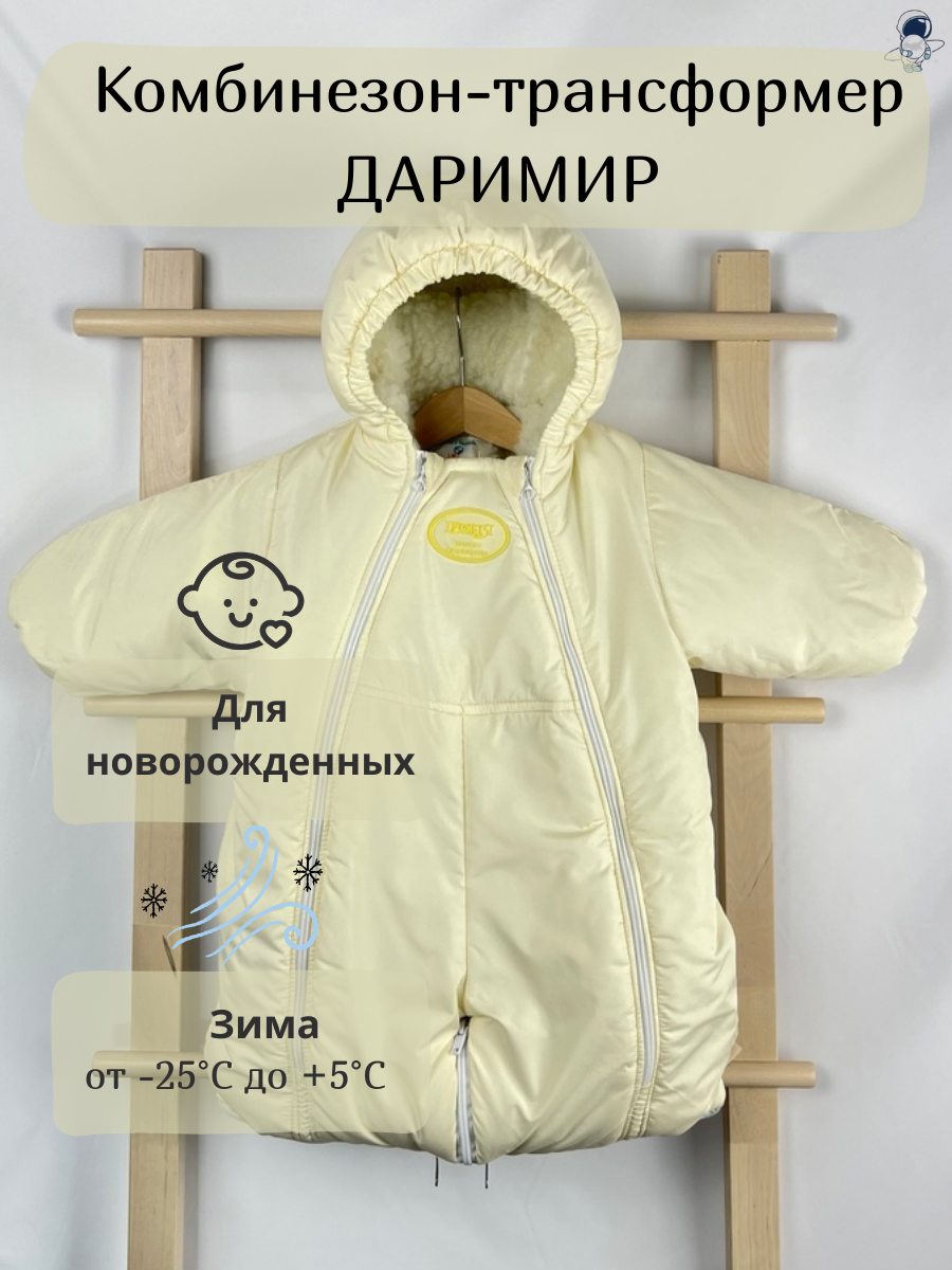 Комбинезон-трансформер "Курносики"