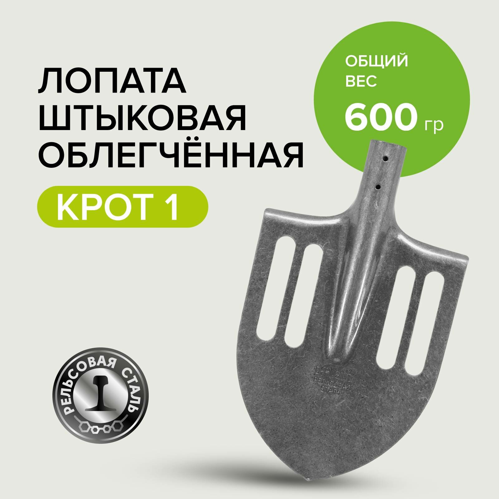 Лопата штыковая рельсовая сталь, Pobedit