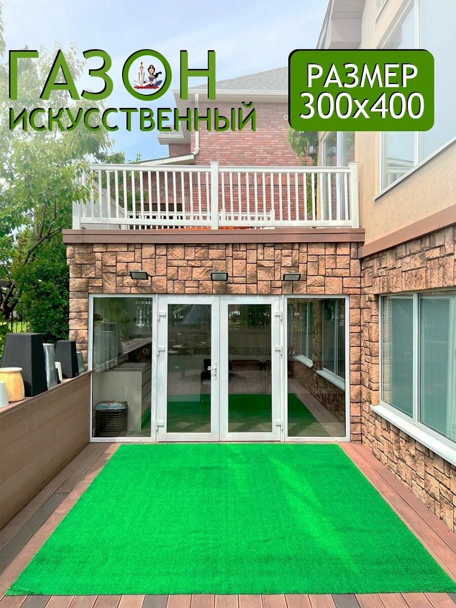 Искусственный газон для площадки, сада и улицы 300х500 в рулоне