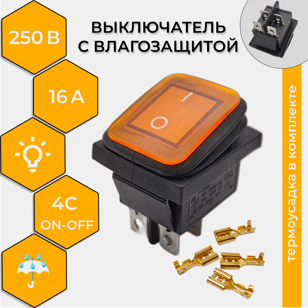 Выключатель клавишный влагозащита подсветка 250V 16А (4с) ON-OFF красный (комплект с клеммами и термоусадкой)