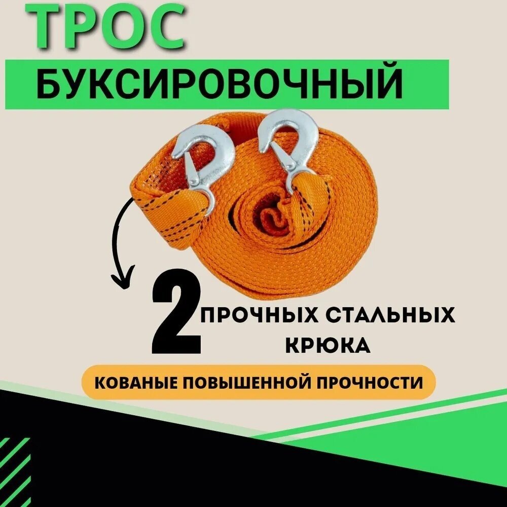 Трос буксировочный