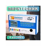 Парктроник CarPrime LED дисплей (8 датчиков черного цвета) - Изображение 3