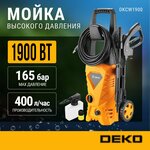 Мойка высокого давления DEKO DKCW195 - Изображение 2