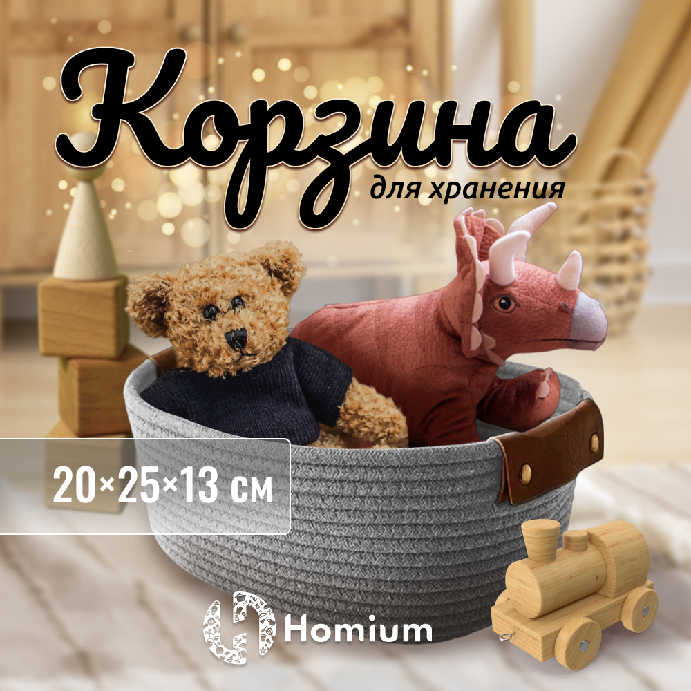 Корзина для хранения с ручками Homium