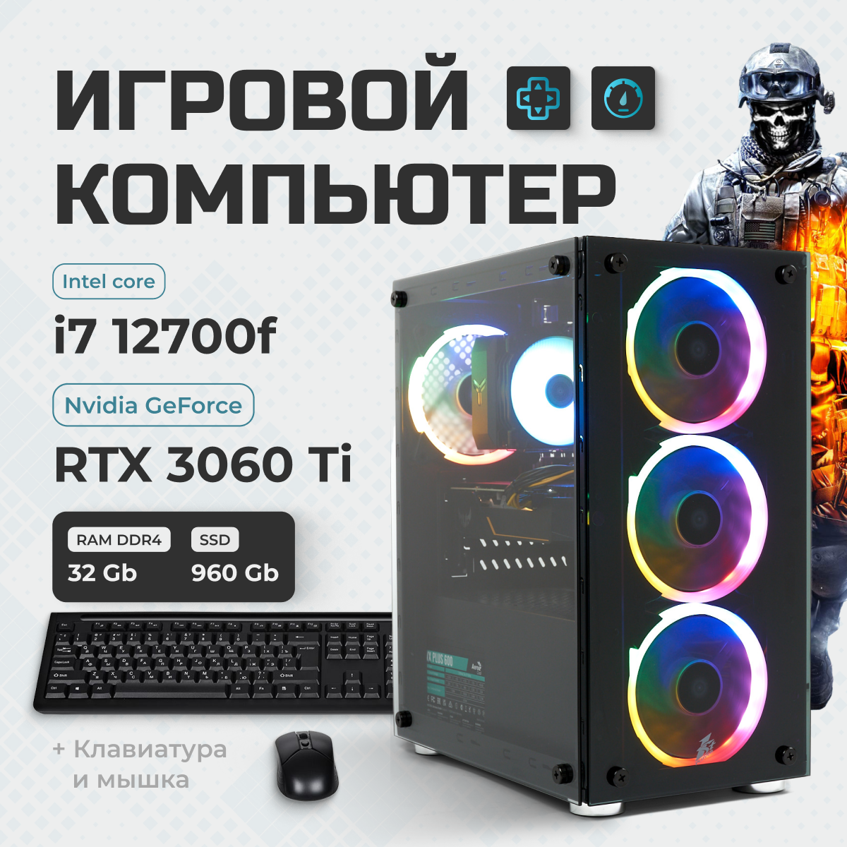 Системный блок TREIDCOMPUTERS (i7 12700f 2.1 Ghz (12 ядер) / 32 Гб / SSD 960 Gb / GeForce RTX 3060 12 Gb) Игровой Компьютер