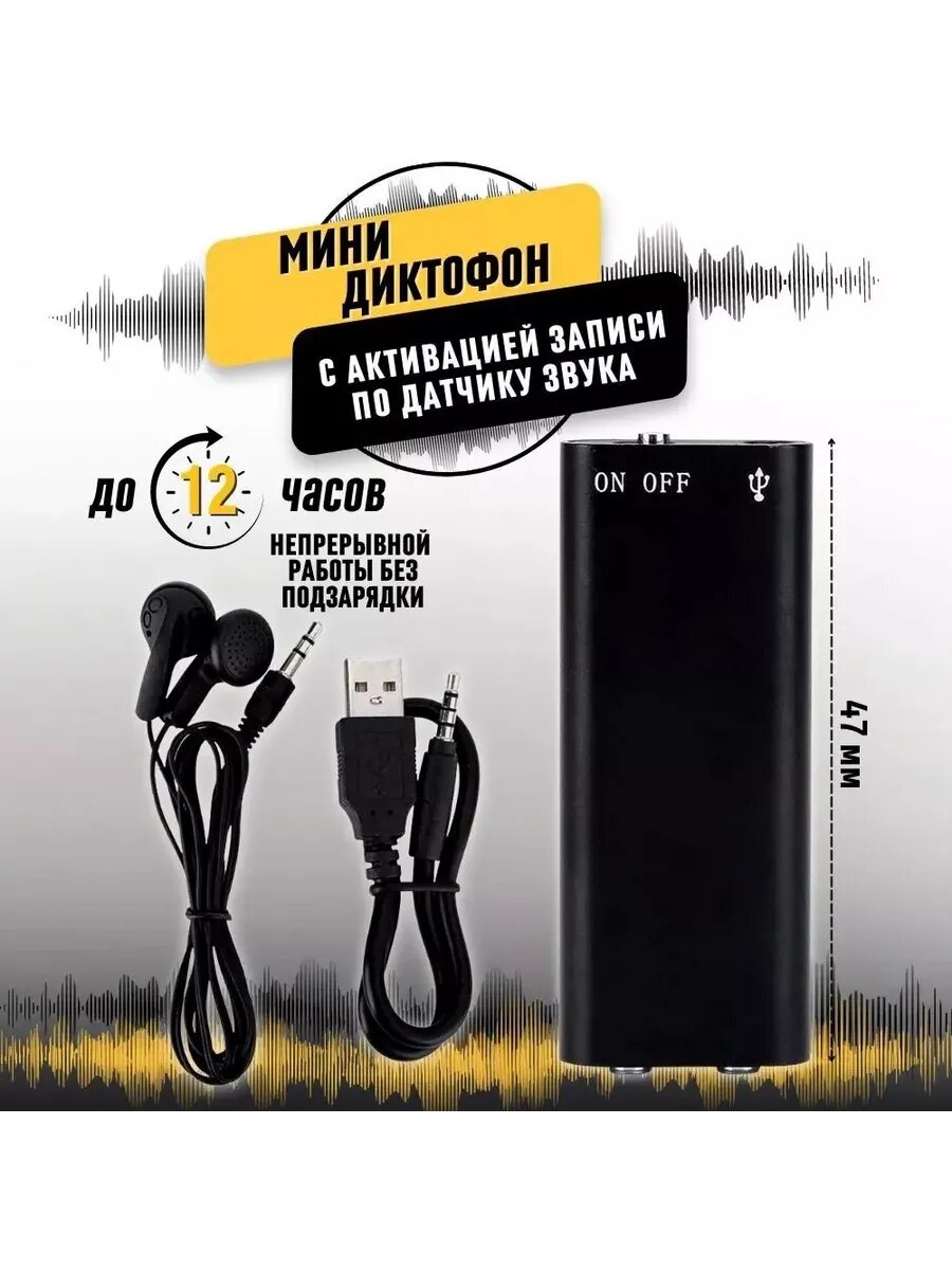 Мини диктофон Амbеrtеk VR307 активации по датчику звука