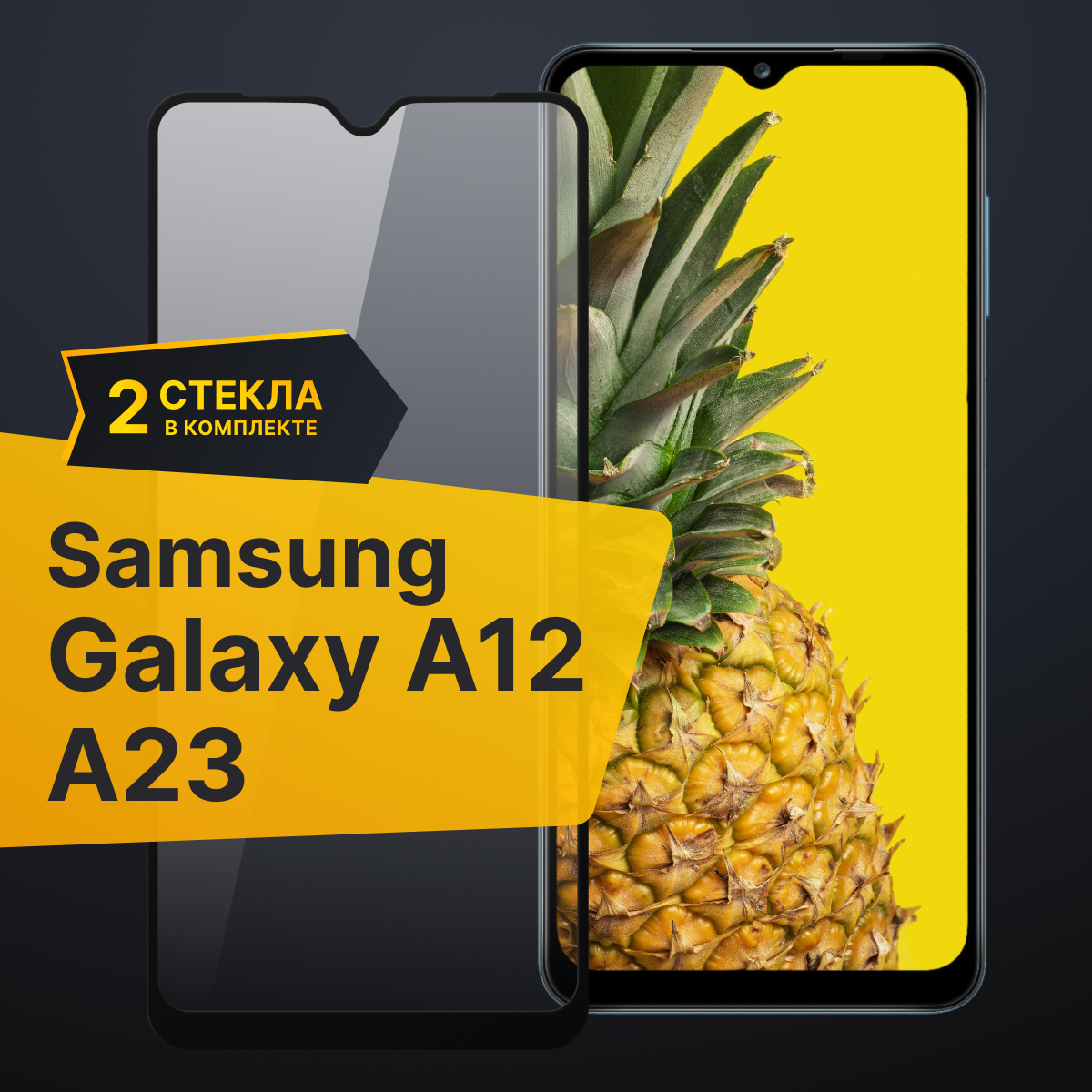 Комплект 3 шт. Противоударное защитное стекло для телефона Samsung Galaxy A12, A02S, M02 и M12 / Стекло на Самсунг Галакси А12, А02С, М02 и М12
