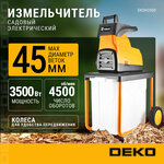Измельчитель электрический DEKO DKSH2800, 2800 Вт - Изображение 2