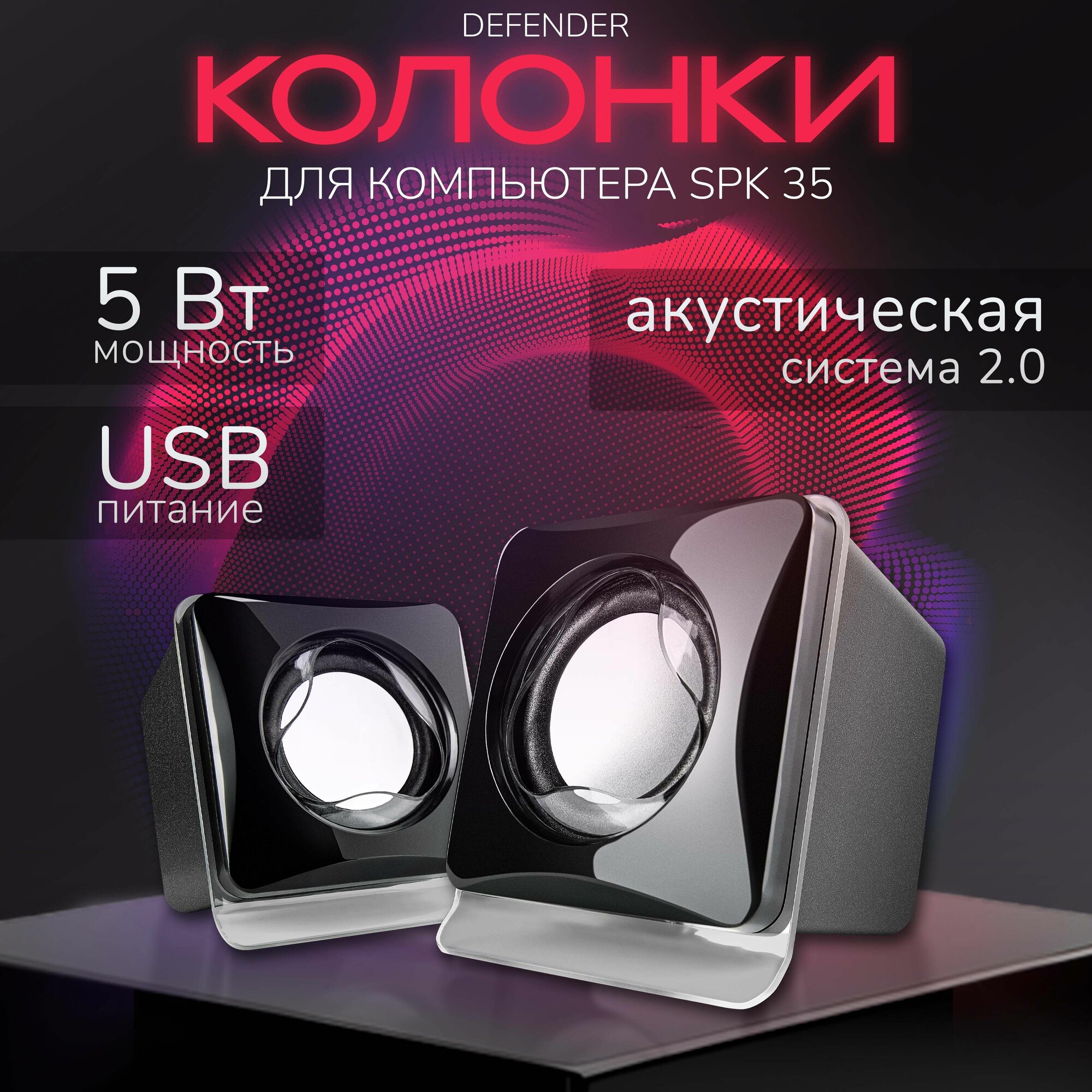 DEFENDER Колонки для компьютера 5 Вт питание USB, SPK 35