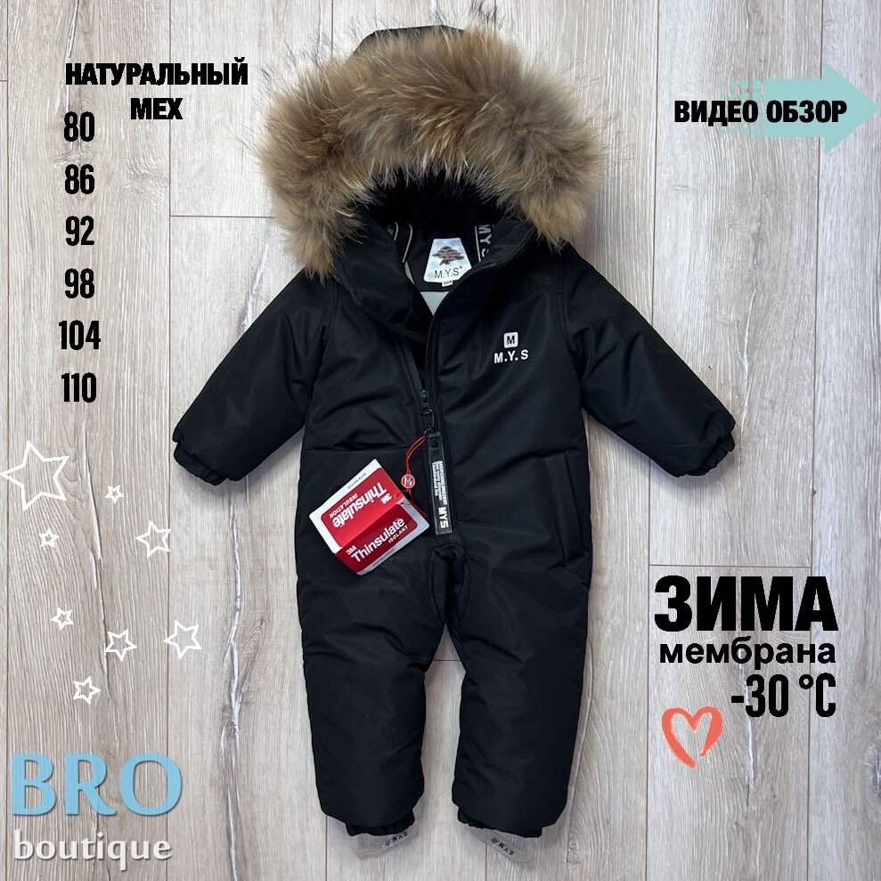 Зимний комбинезон MYS 98/104