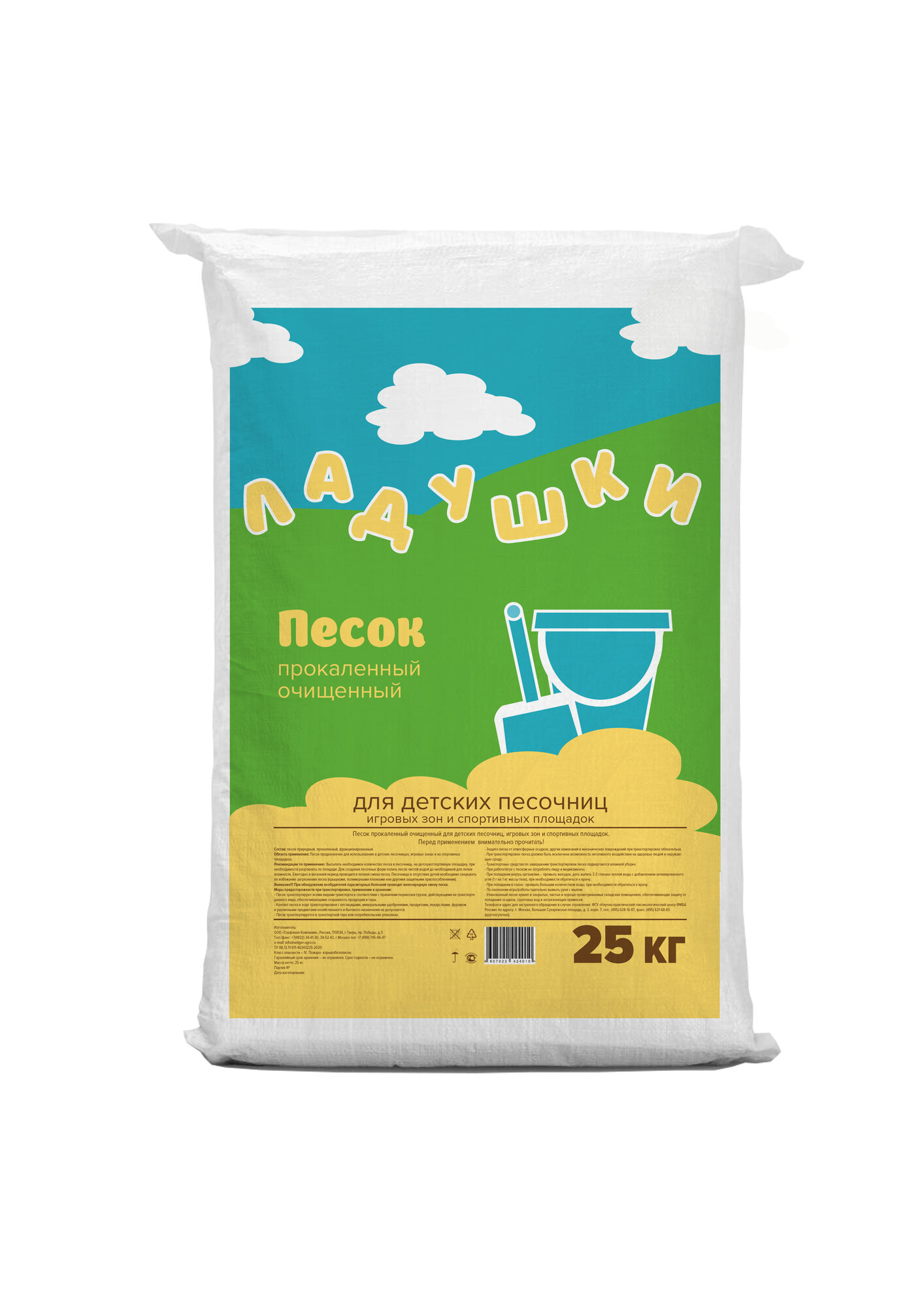 Песок для детских песочниц 25кг