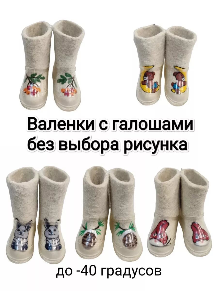 Валенки с галошами