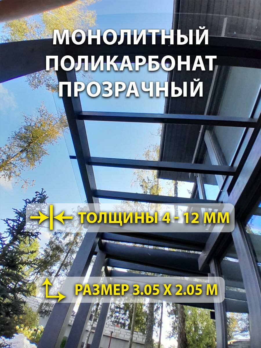 Borrex Монолитный поликарбонат 6мм стандарт прозрачный