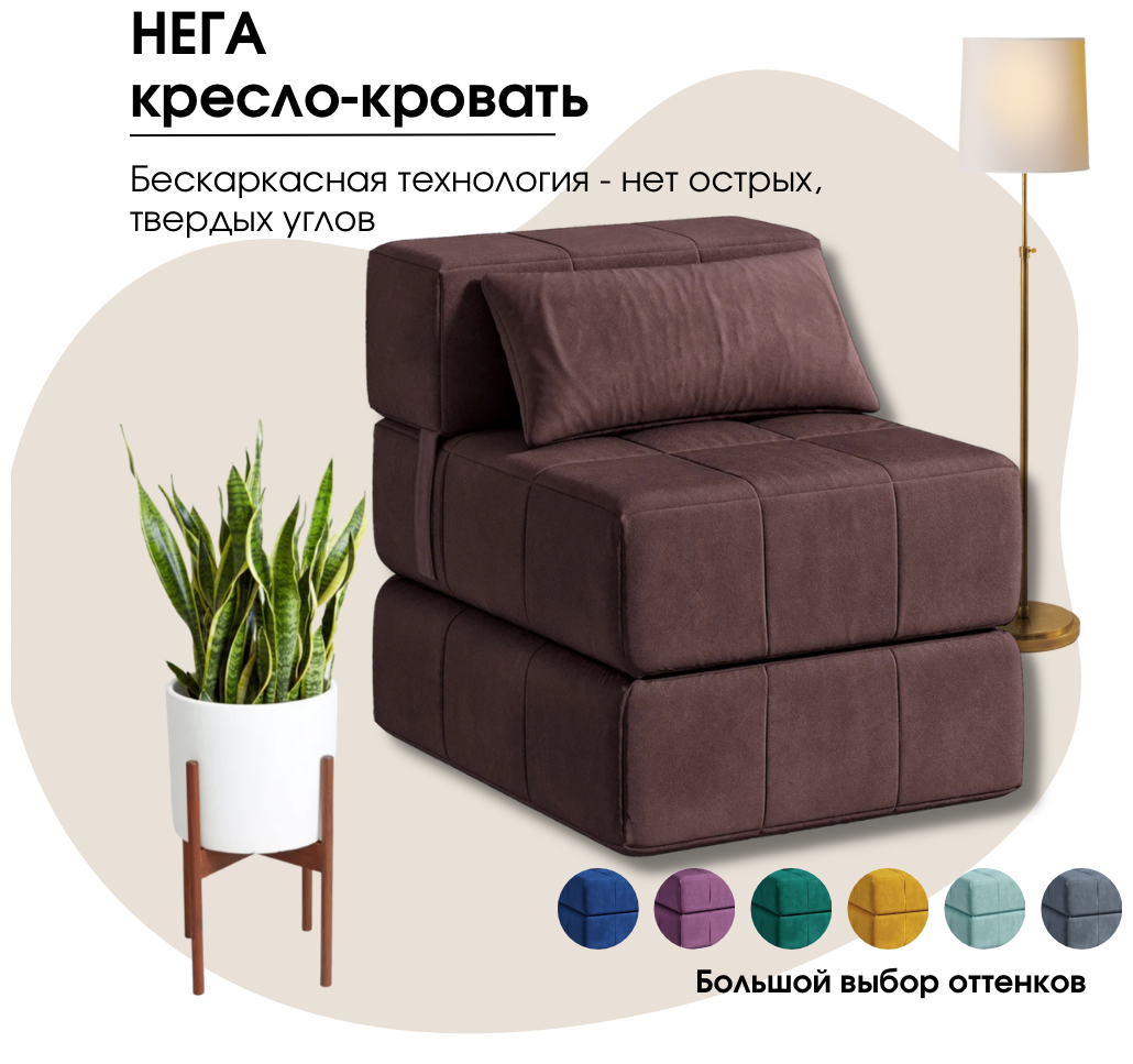 Кресло-кровать База Диванов Нега