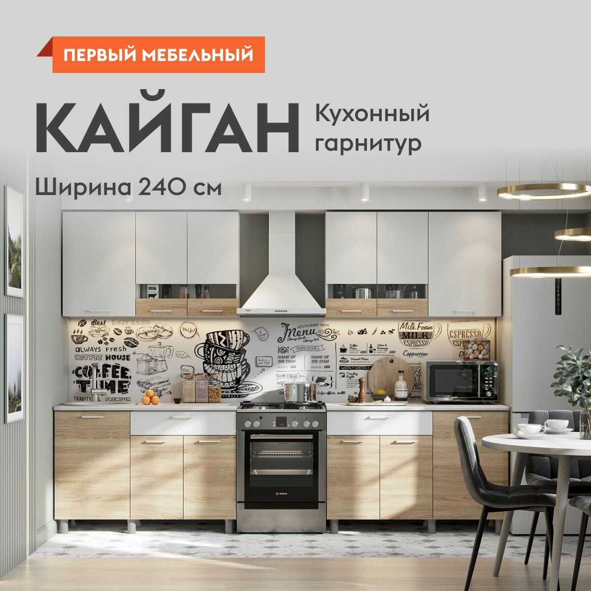 SV-МЕБЕЛЬ Кухонный гарнитур СВ-Мебель Кайган 240 см Белый / Дуб Сонома / Антарес