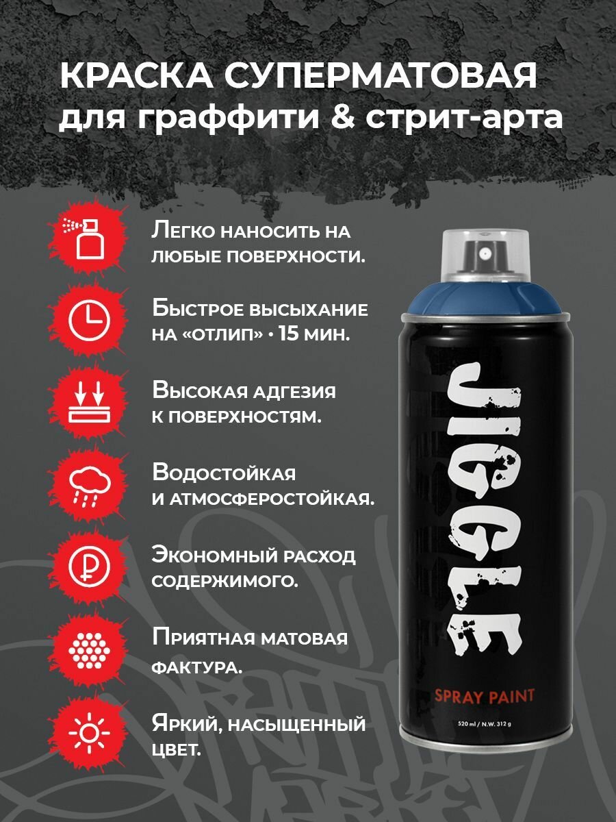 Аэрозольная краска для граффити в баллончике JIGGLE суперматовая, 520 мл, BLUEBERRY / Черника