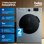 Стиральная машина Beko WRE6512BWW класс: A загр. фронтальная макс:6кг белый - Изображение 5