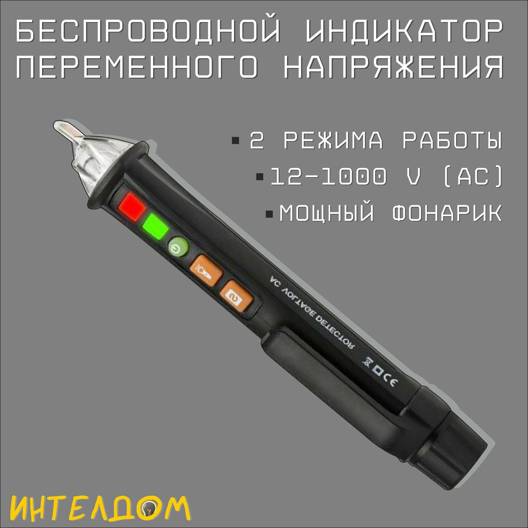 METERK Бесконтактный индикатор сети / пищалка