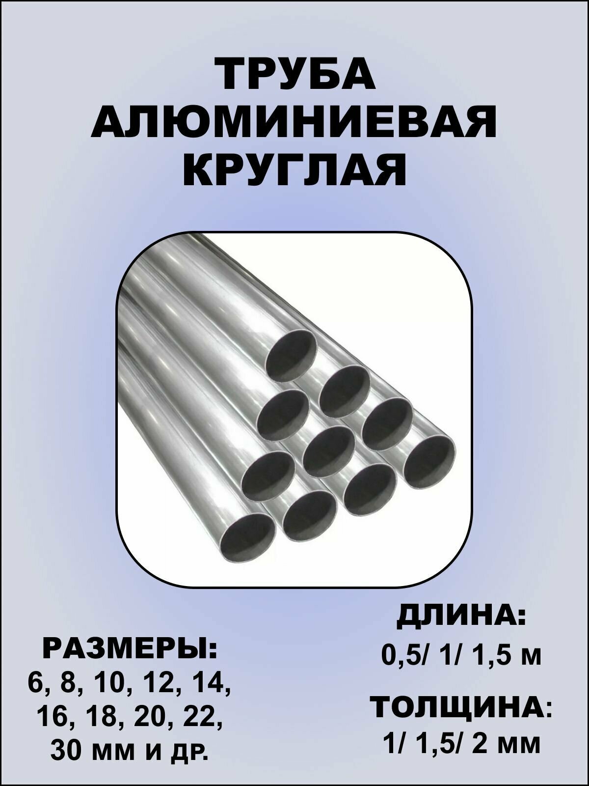 Труба алюминиевая круглая 18х1,5х1000 мм 2 метра (2 шт по 1 метру) сплав АД31Т1