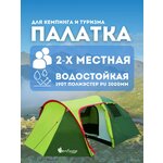 Зимняя палатка 4-местная MirCamping 2017 куб, четырехслойная, 240x240 - Изображение 1