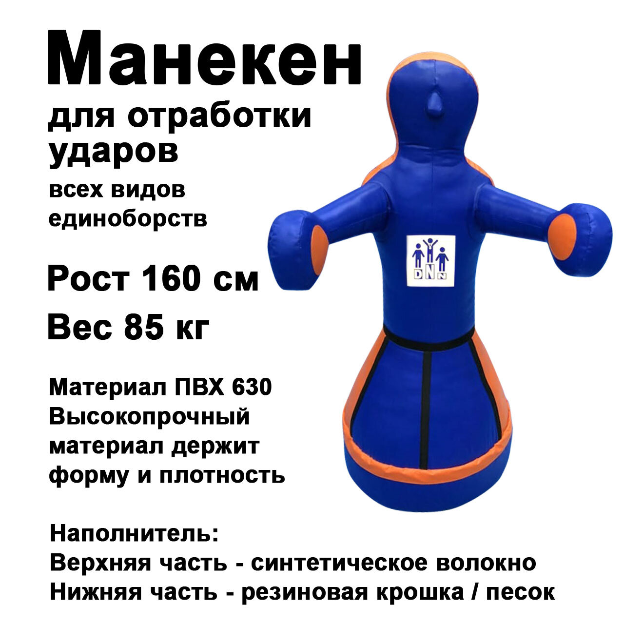 Чушпан манекен для бокса Герман 1,6м МНБН1,6 DNN
