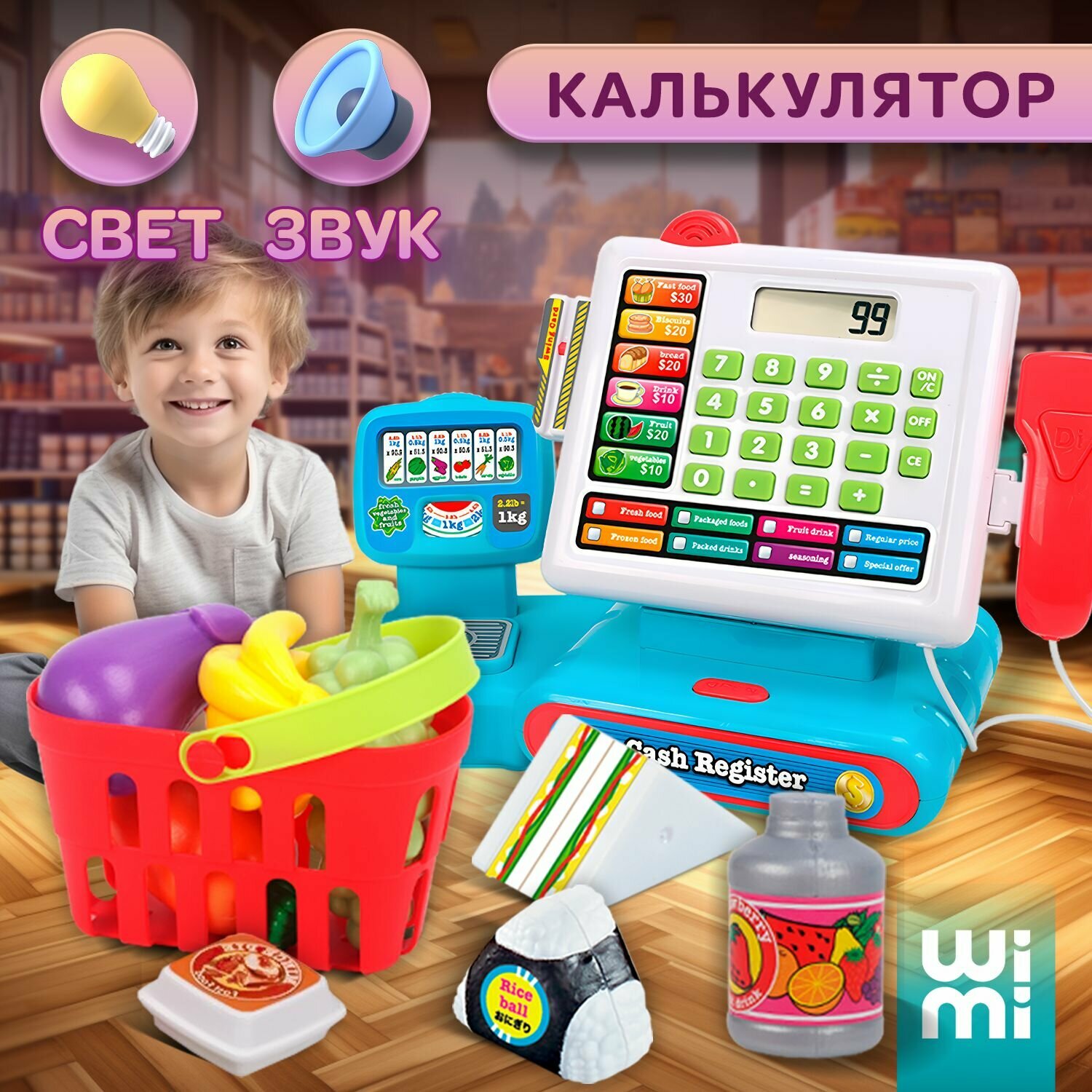 Касса детская игрушка WiMi со звуком и магазин детский игровой, супермаркет