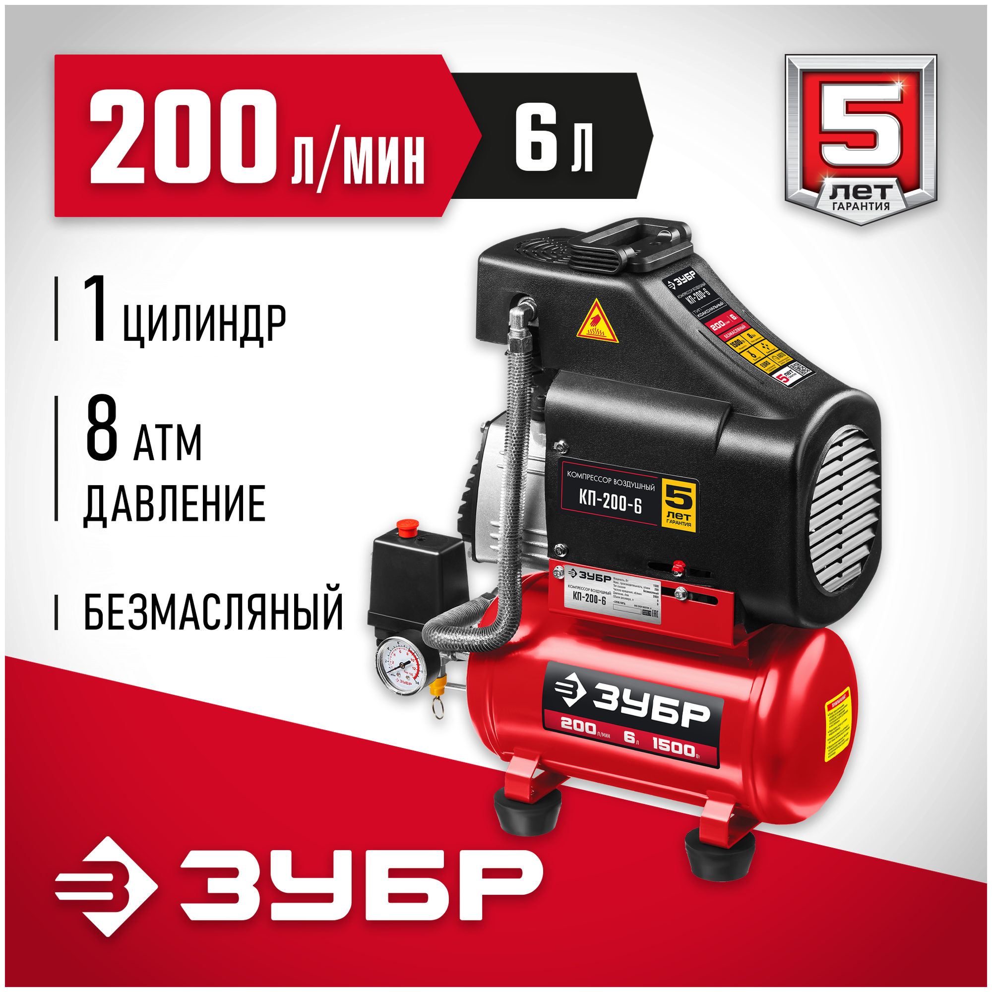 Компрессор безмасляный ЗУБР КП-200-6, 6 л, 1.5 кВт