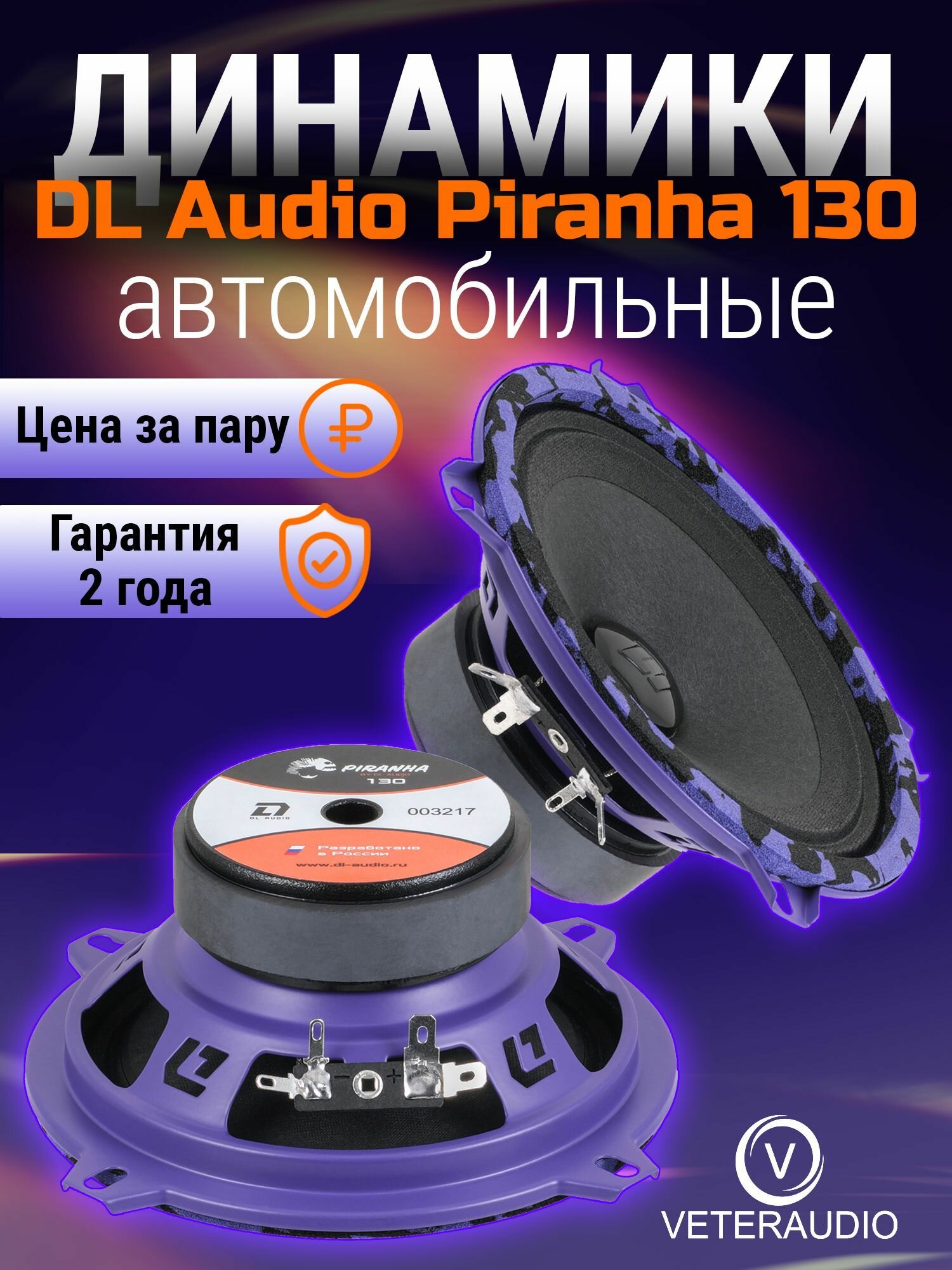 Эстрадная акустика DL Audio Piranha 130