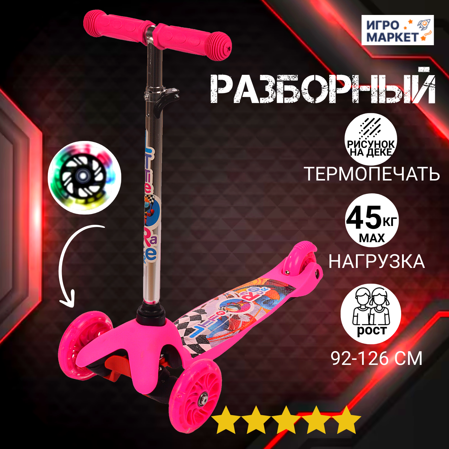 Самокат детский трехколесный разборный MICMAX для девочки и мальчика до 5 лет, светящиеся колеса, регулируемая ручка, нагрузка до 40 кг, ABEC-7 – 1 шт