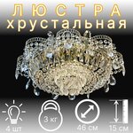 ГУСЬ-ХРУСТАЛЬНЫЙ Хрустальная люстра "Водопад Классика" диаметр 45 см, 5 ламп, Е27, хрусталь, Гусь Хрустальный